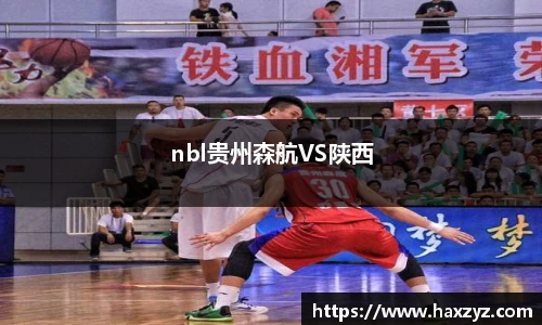 nbl贵州森航VS陕西